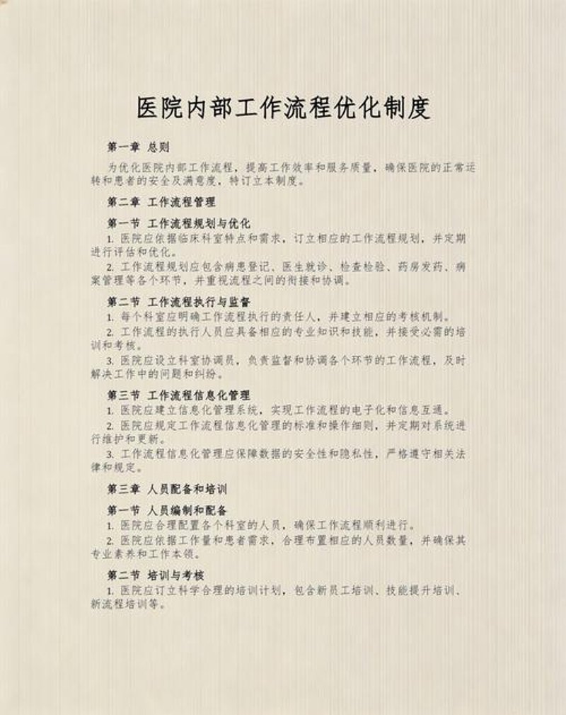 制度流程优化